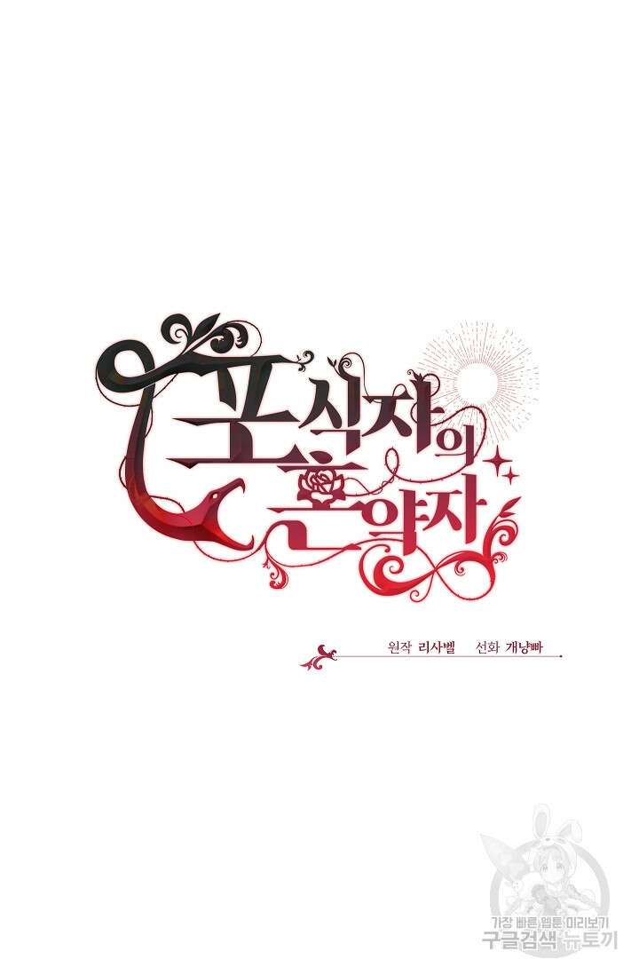 포식자의 혼약자 96화 35
