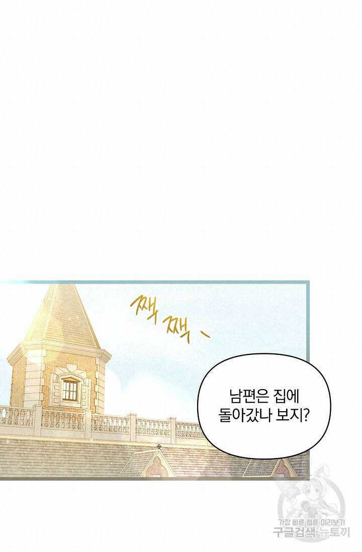 포식자의 혼약자 96화 36