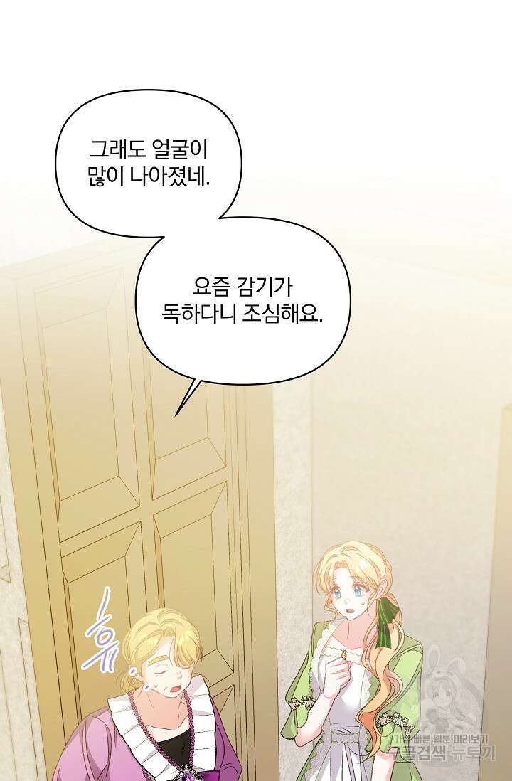 포식자의 혼약자 96화 37