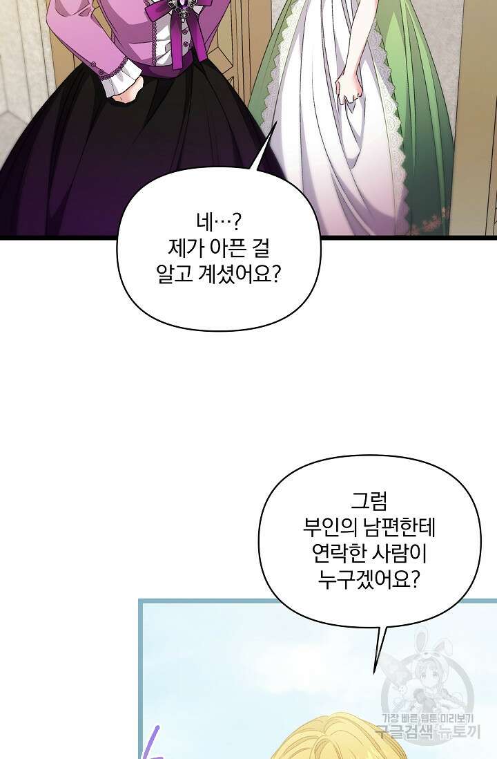 포식자의 혼약자 96화 38