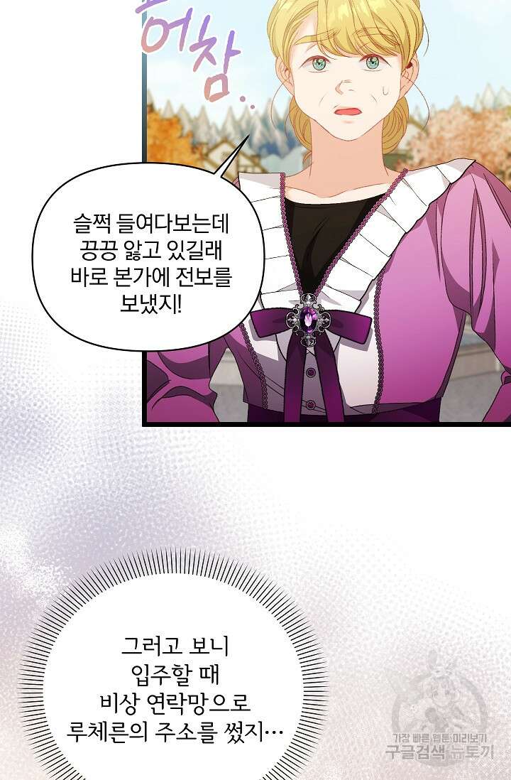 포식자의 혼약자 96화 39