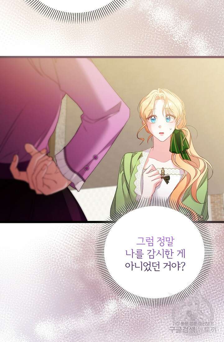 포식자의 혼약자 96화 40