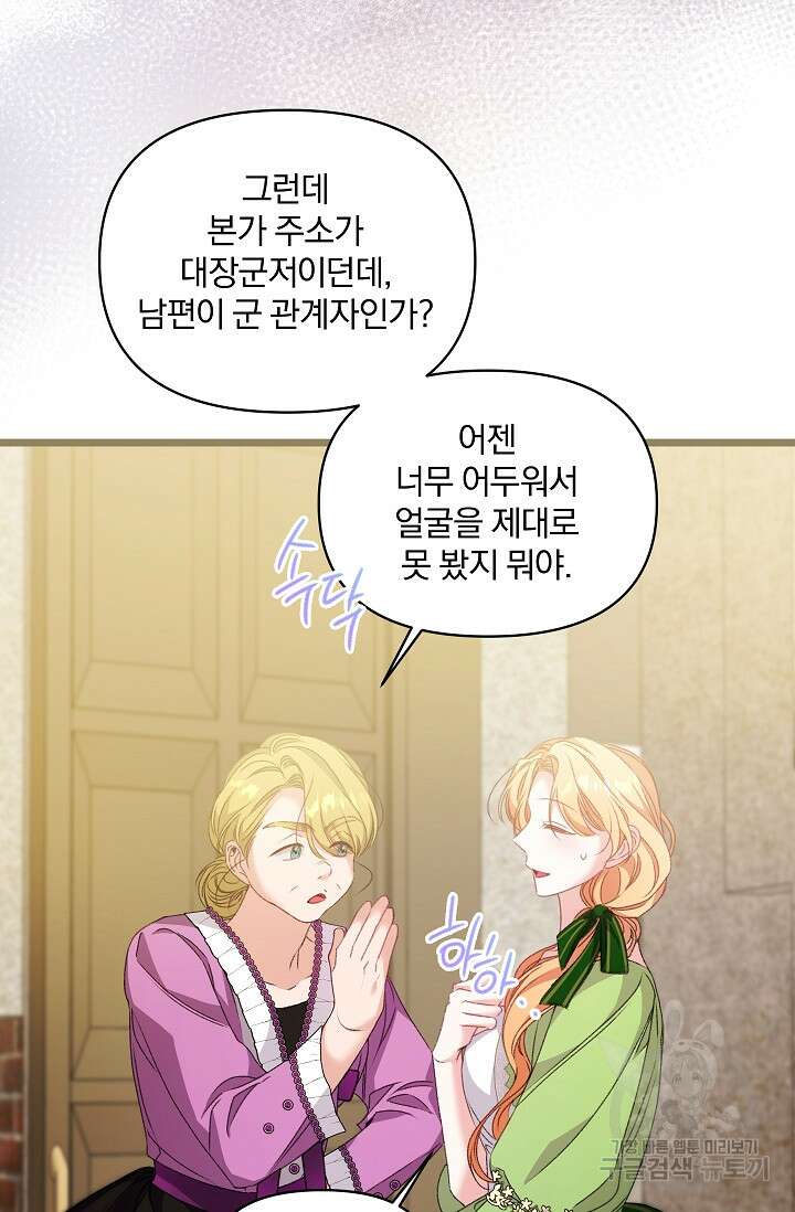 포식자의 혼약자 96화 41
