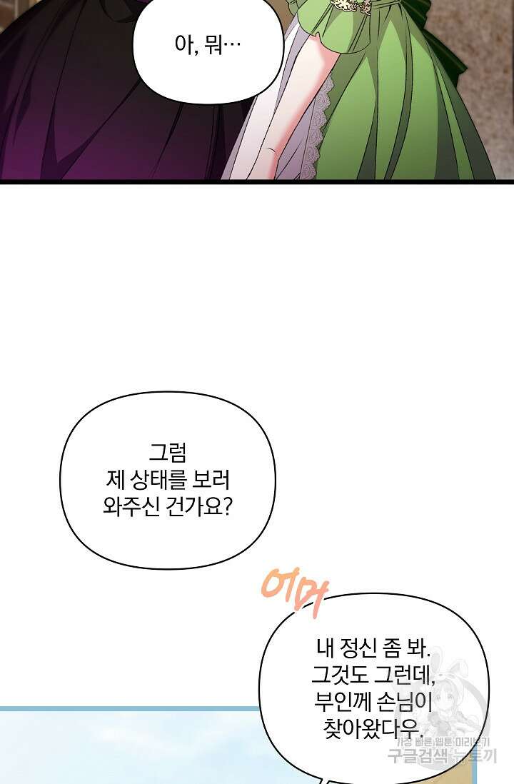포식자의 혼약자 96화 42