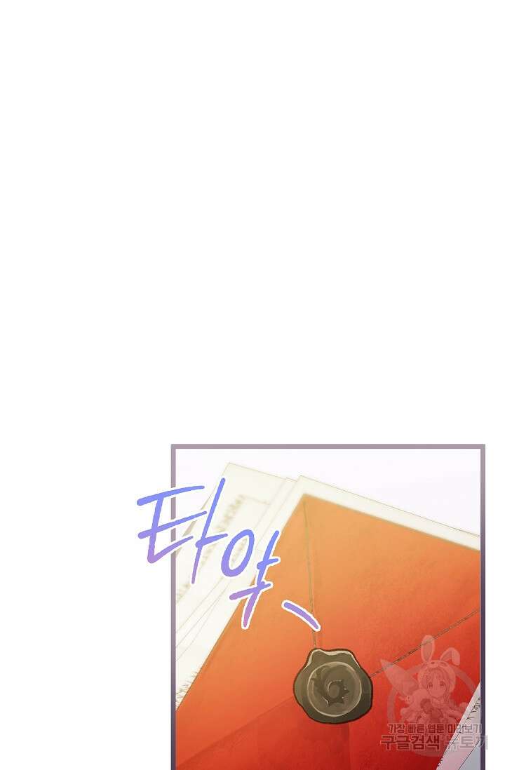 포식자의 혼약자 96화 45