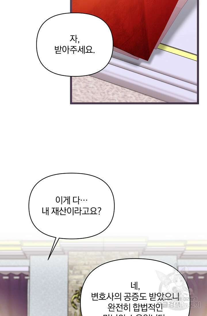 포식자의 혼약자 96화 46