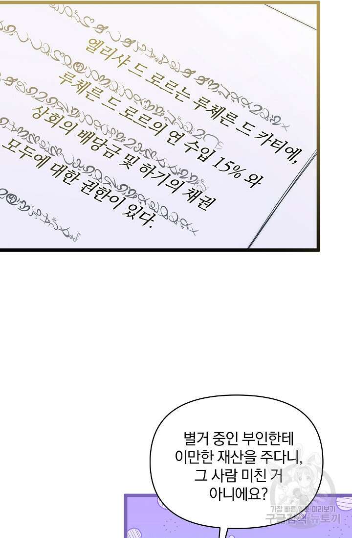 포식자의 혼약자 96화 48