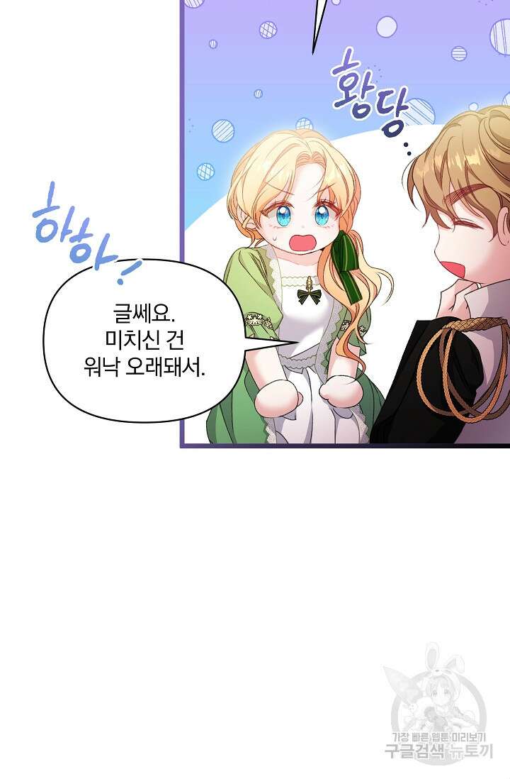 포식자의 혼약자 96화 49