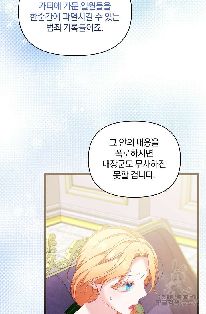 포식자의 혼약자 96화 53