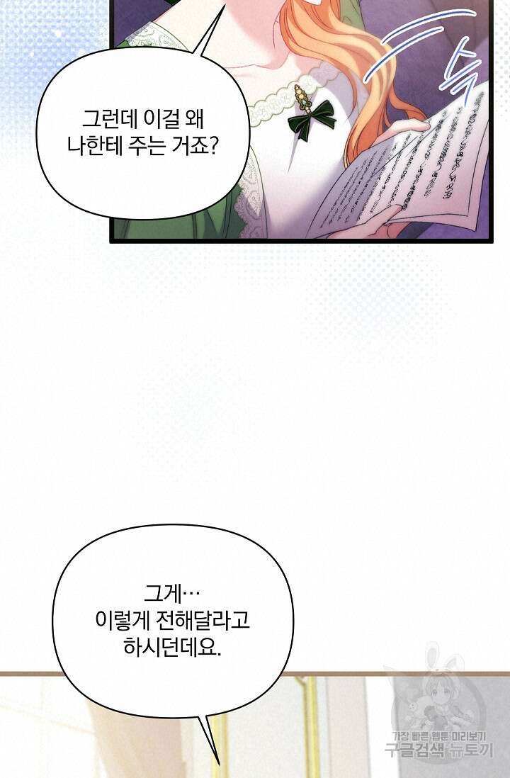포식자의 혼약자 96화 54