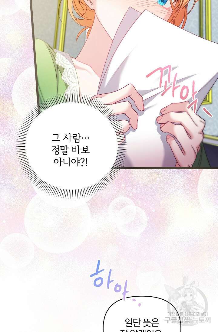 포식자의 혼약자 96화 58