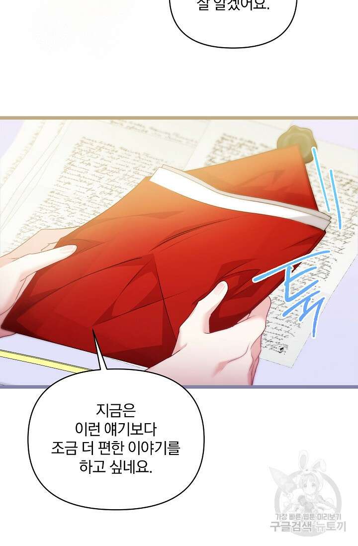 포식자의 혼약자 96화 59
