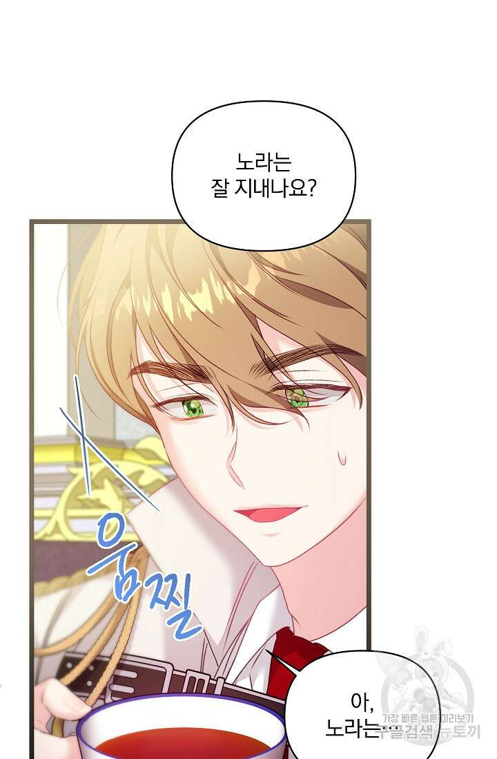 포식자의 혼약자 96화 60