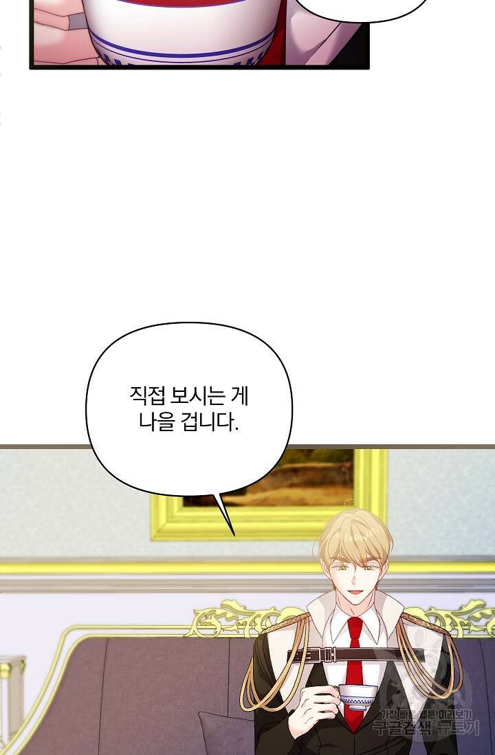 포식자의 혼약자 96화 61