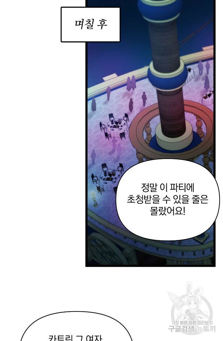 포식자의 혼약자 96화 64