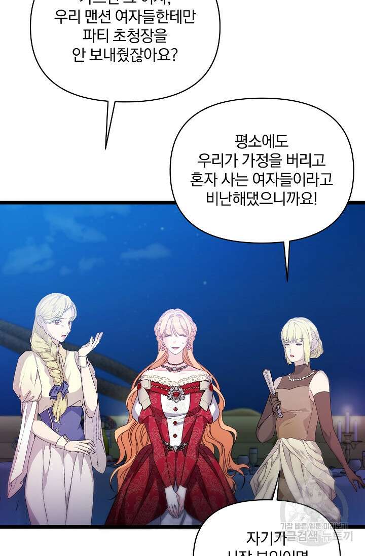 포식자의 혼약자 96화 65