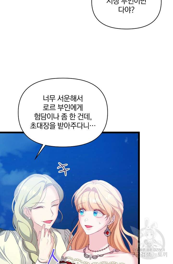 포식자의 혼약자 96화 66