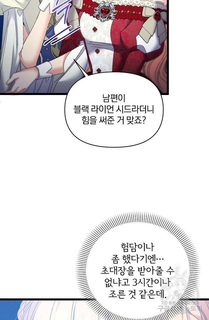 포식자의 혼약자 96화 67