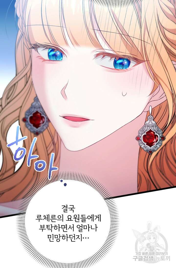 포식자의 혼약자 96화 68