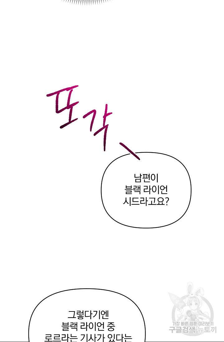 포식자의 혼약자 96화 69