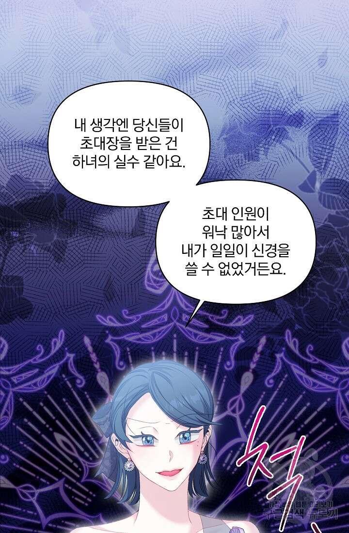 포식자의 혼약자 96화 71
