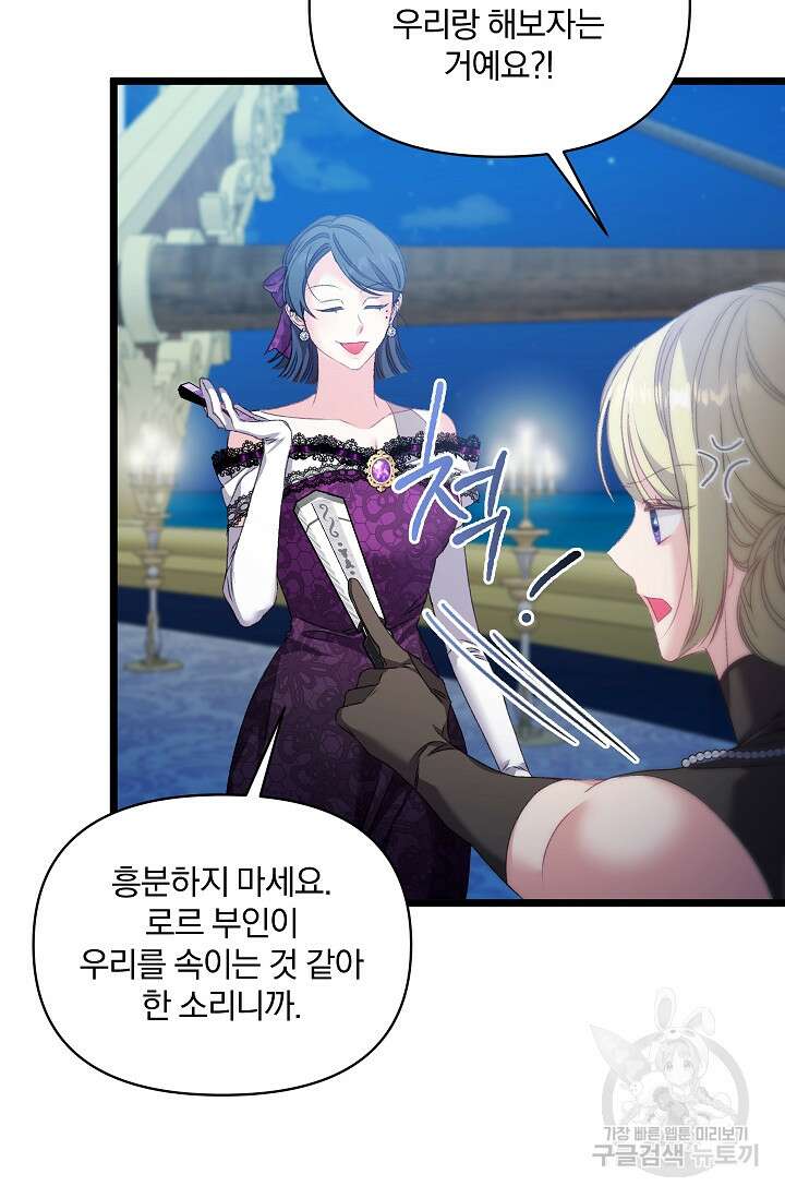 포식자의 혼약자 96화 73