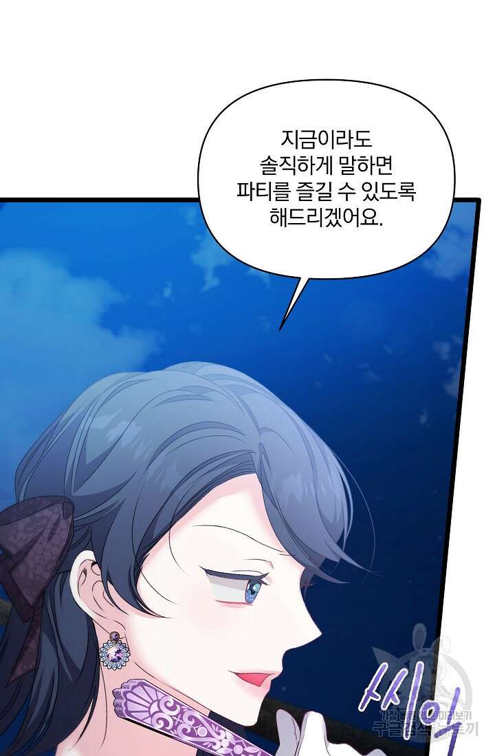 포식자의 혼약자 96화 74