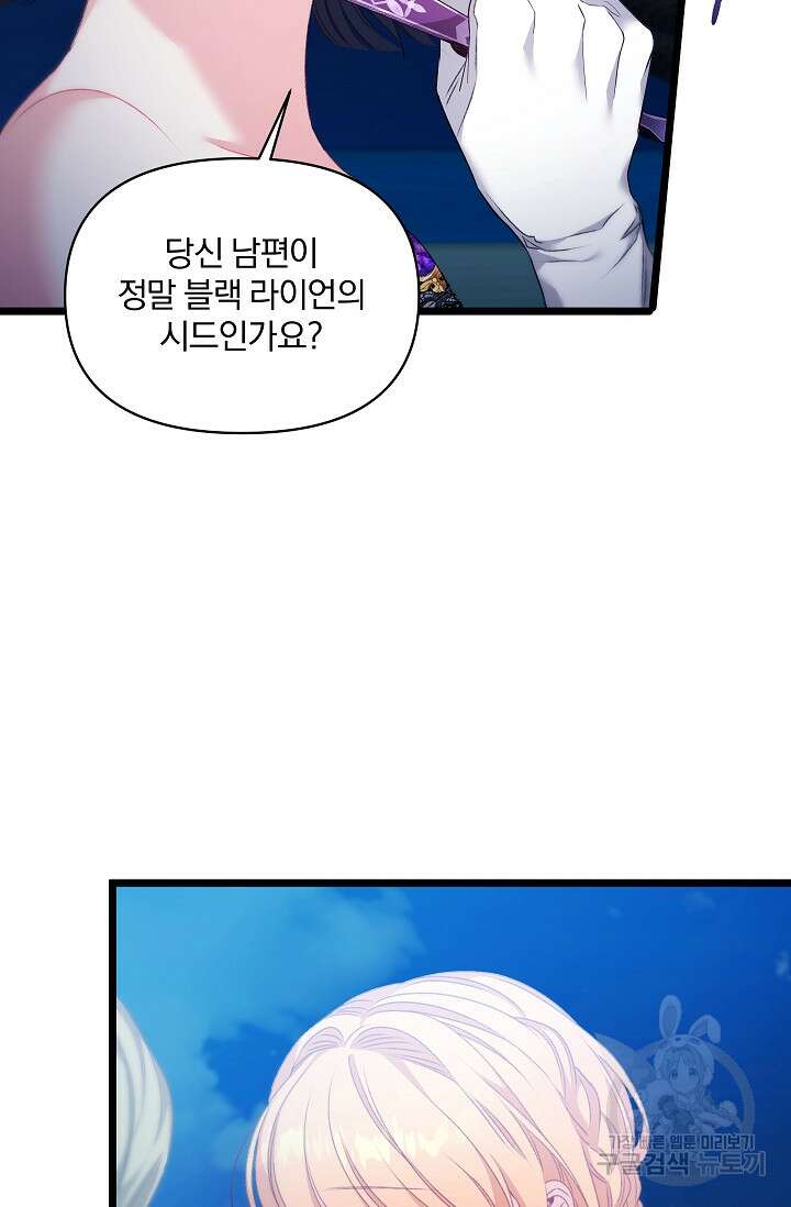 포식자의 혼약자 96화 75