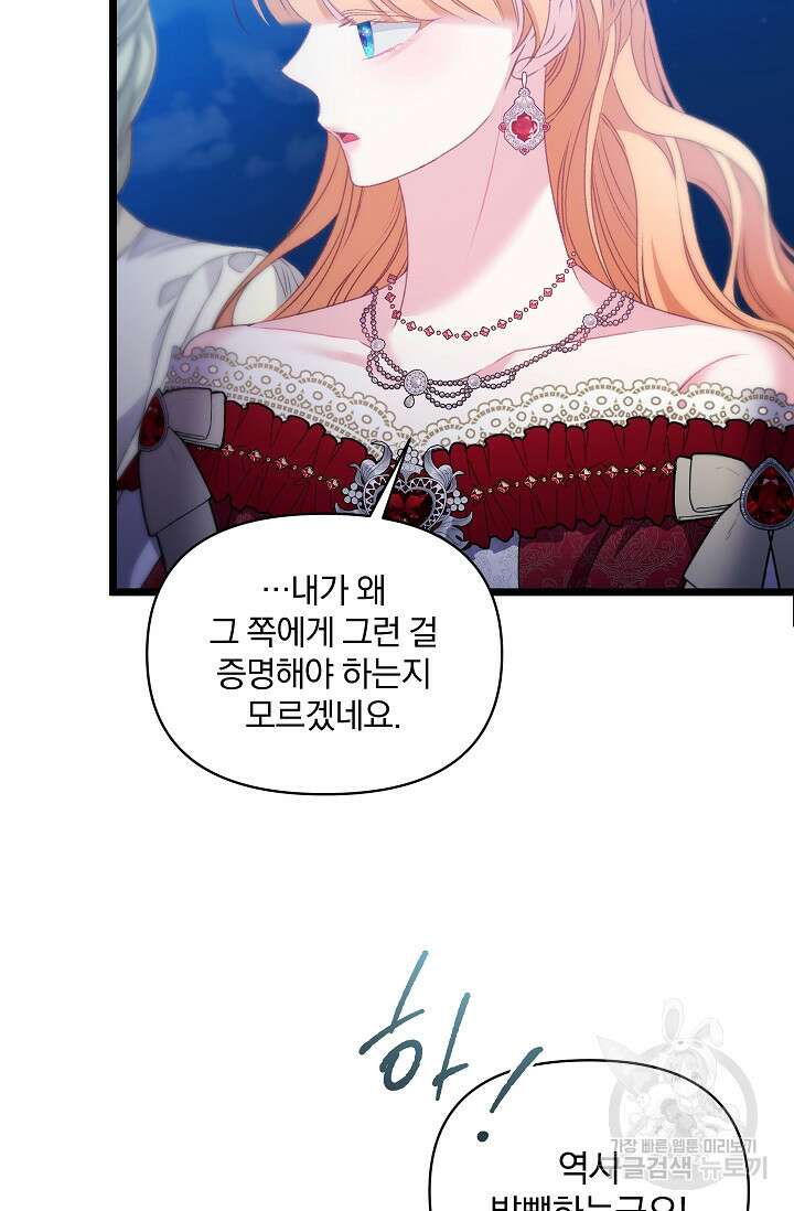 포식자의 혼약자 96화 76