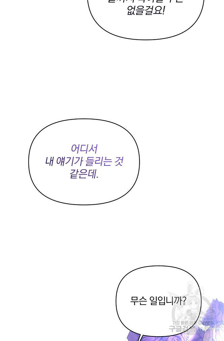 포식자의 혼약자 96화 78
