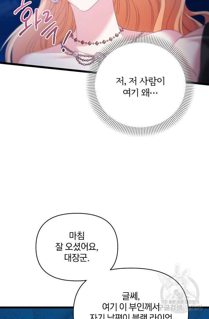 포식자의 혼약자 96화 81
