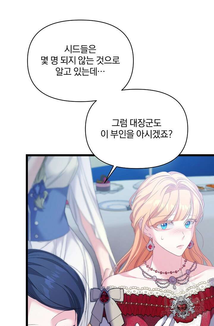 포식자의 혼약자 96화 83