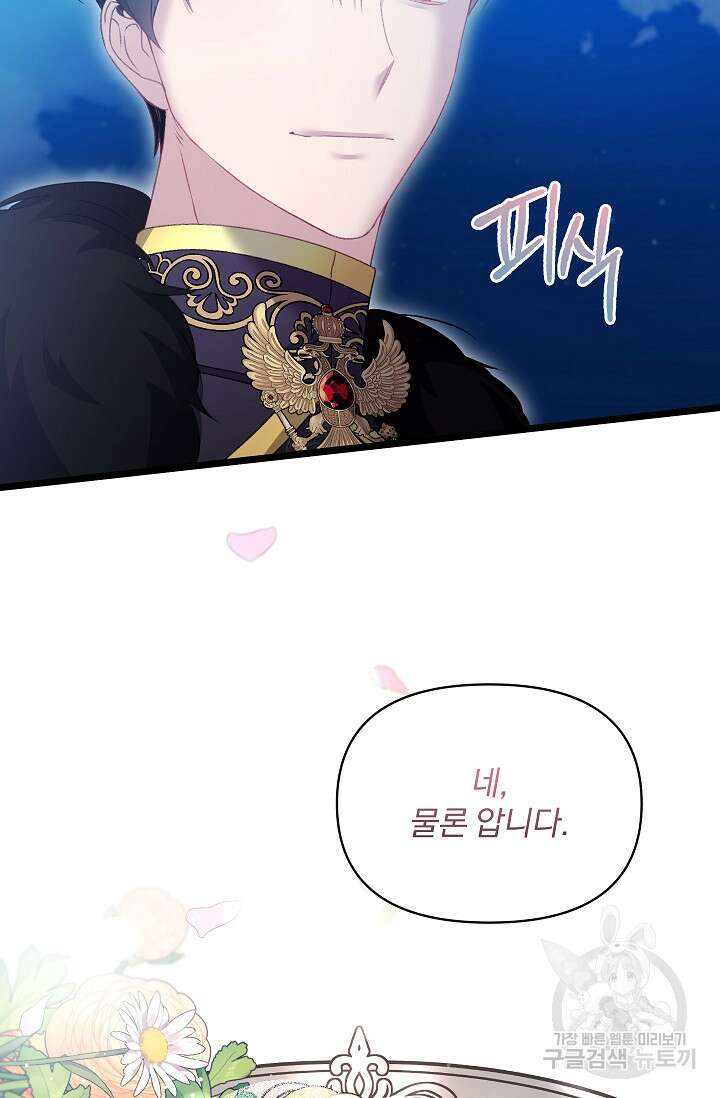 포식자의 혼약자 96화 85
