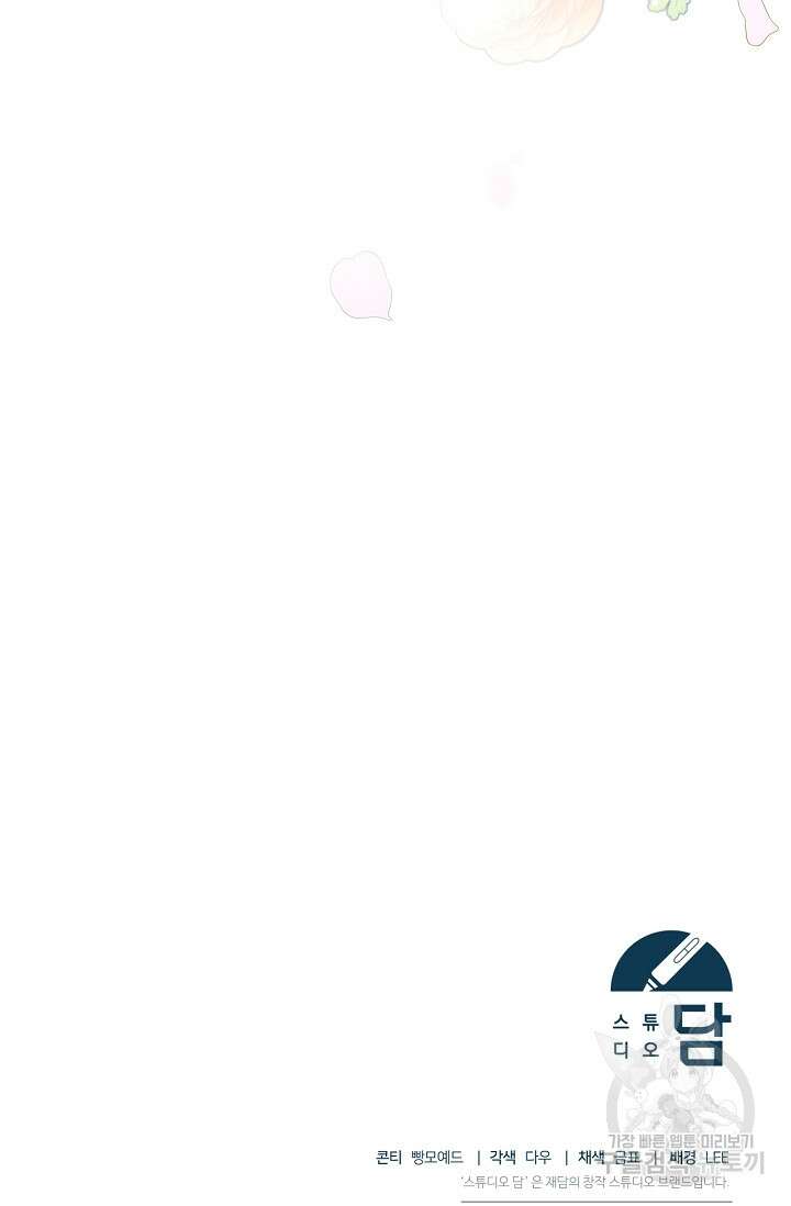 포식자의 혼약자 96화 88