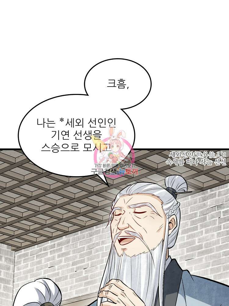 난가기연 173화 1