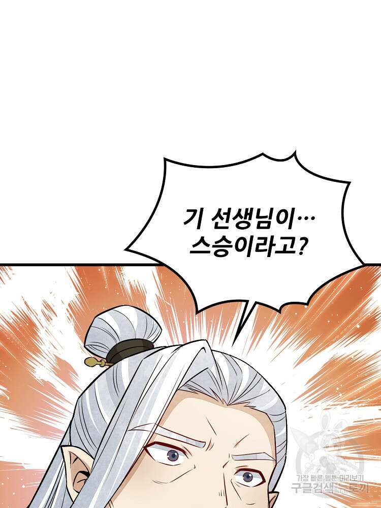 난가기연 173화 3