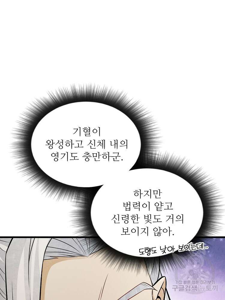 난가기연 173화 6