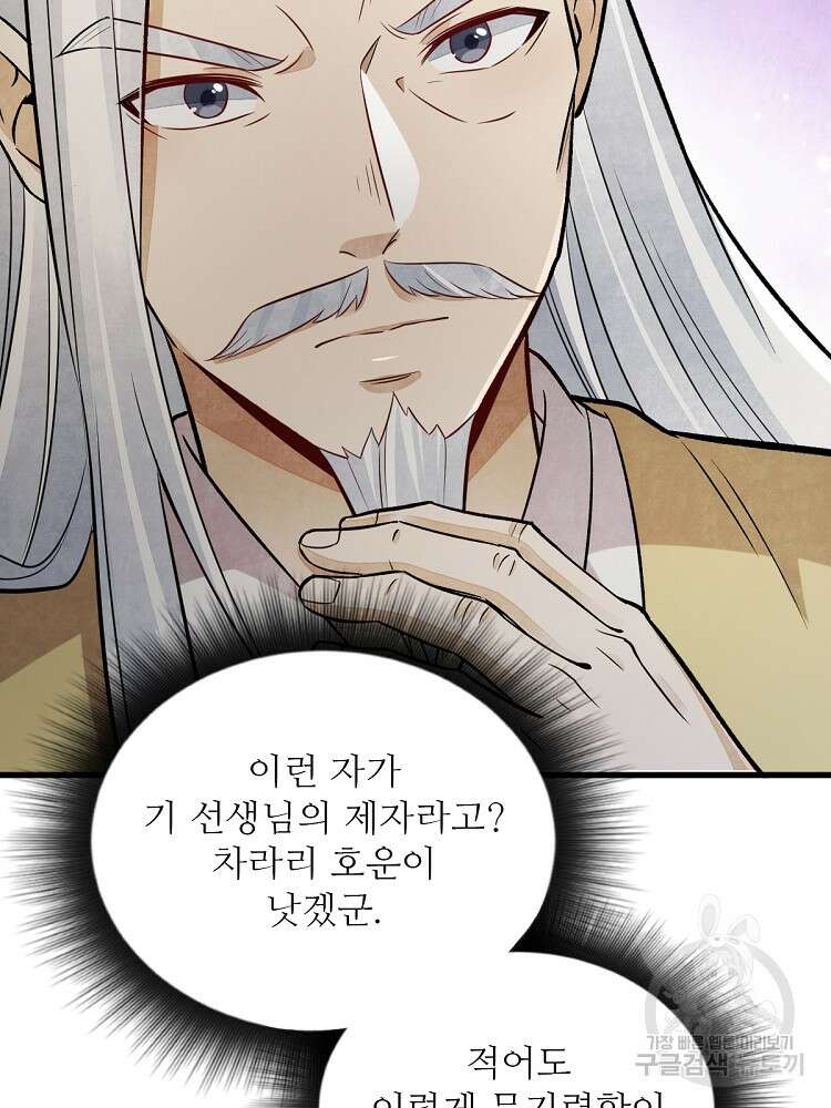 난가기연 173화 7