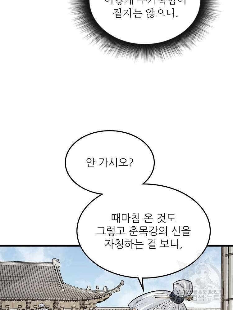 난가기연 173화 8