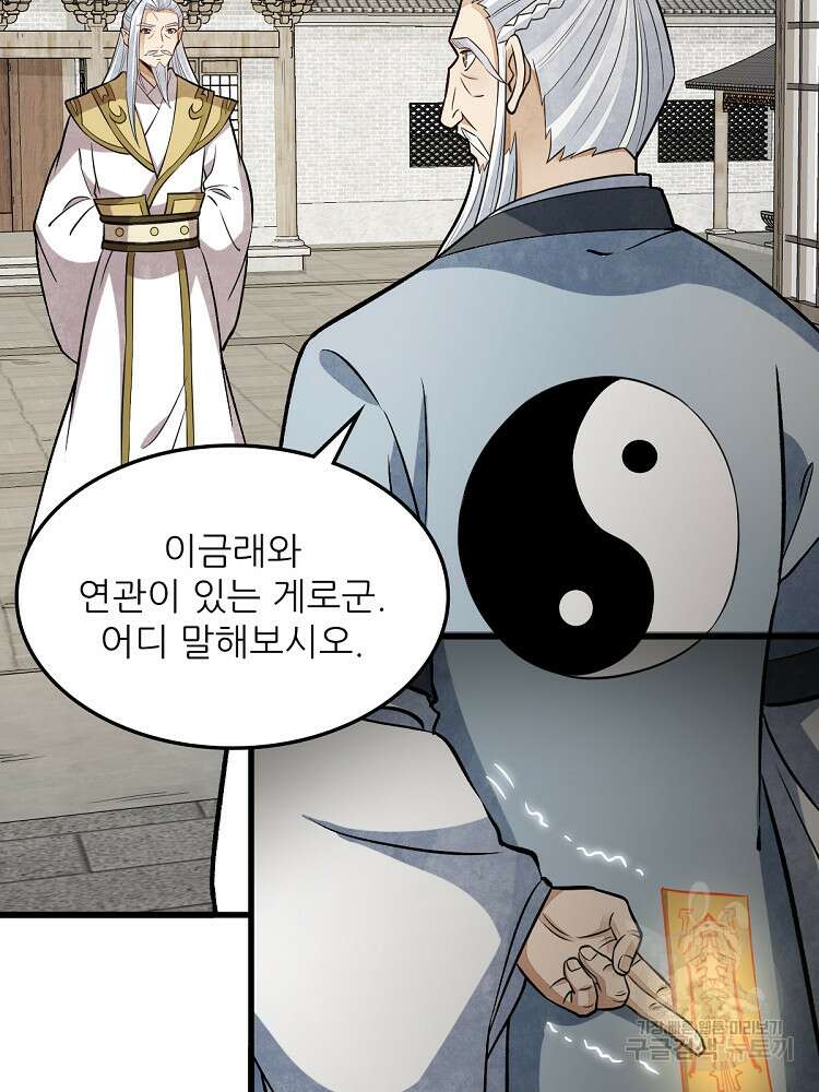 난가기연 173화 9