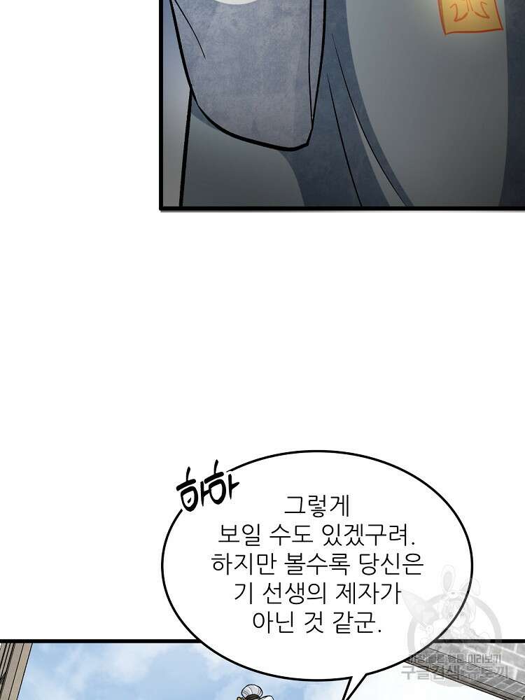 난가기연 173화 10