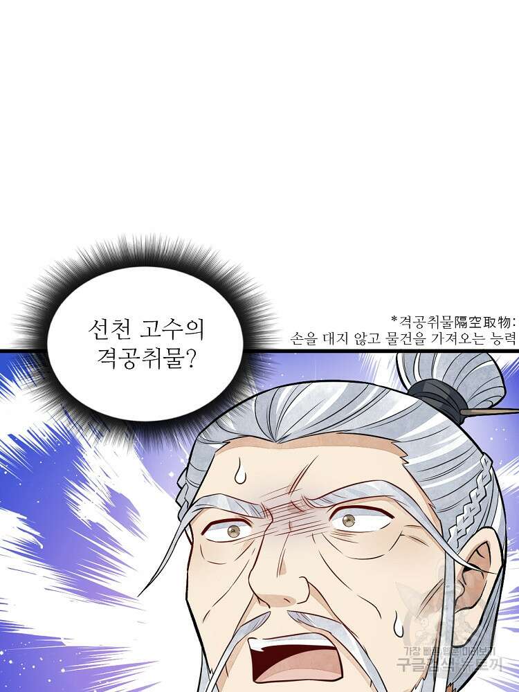 난가기연 173화 15