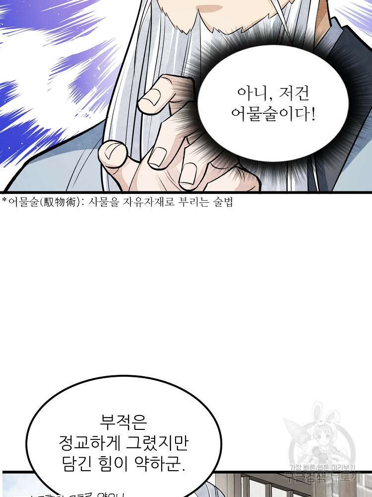 난가기연 173화 16