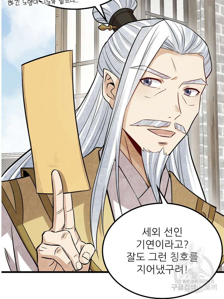 난가기연 173화 17