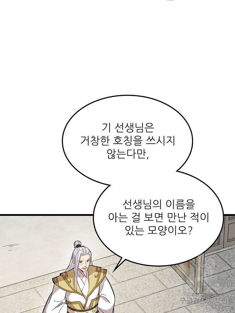 난가기연 173화 18
