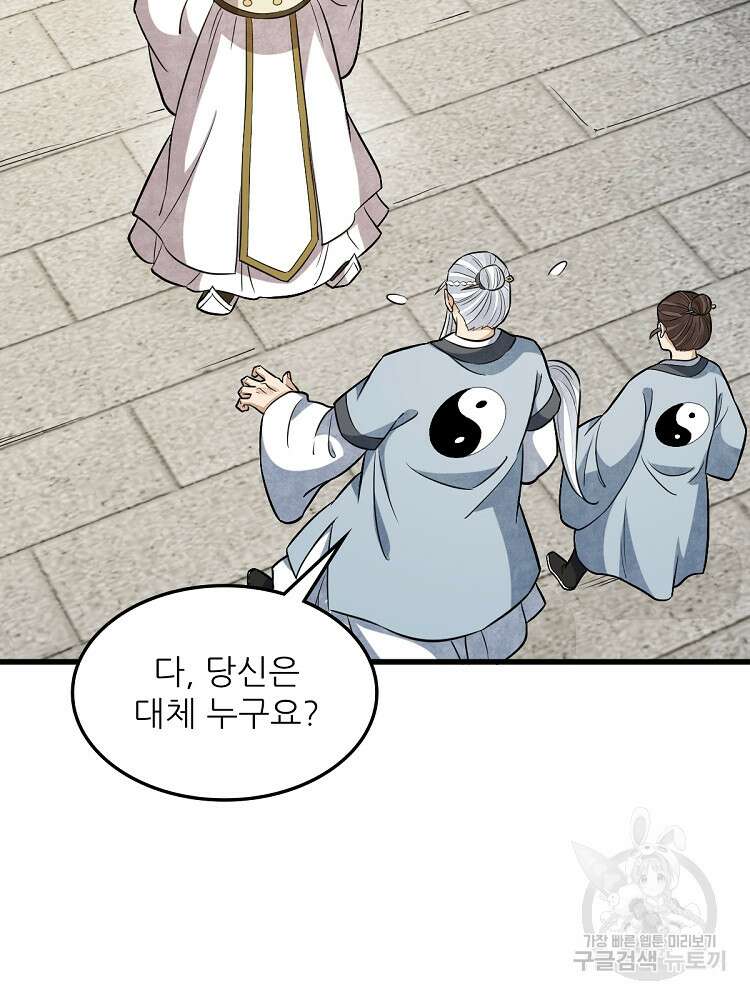 난가기연 173화 19