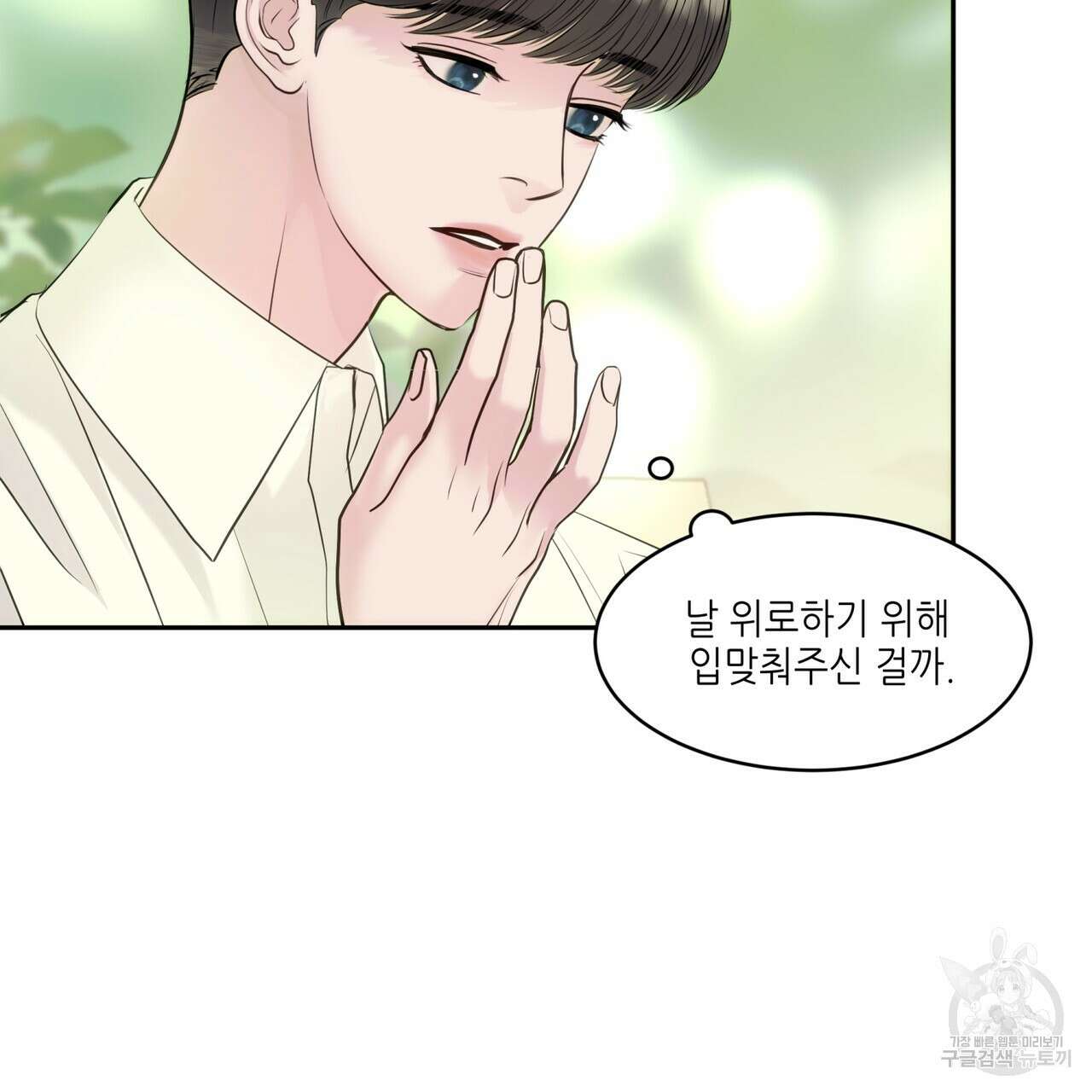 거울 속의 이방인 36화 3