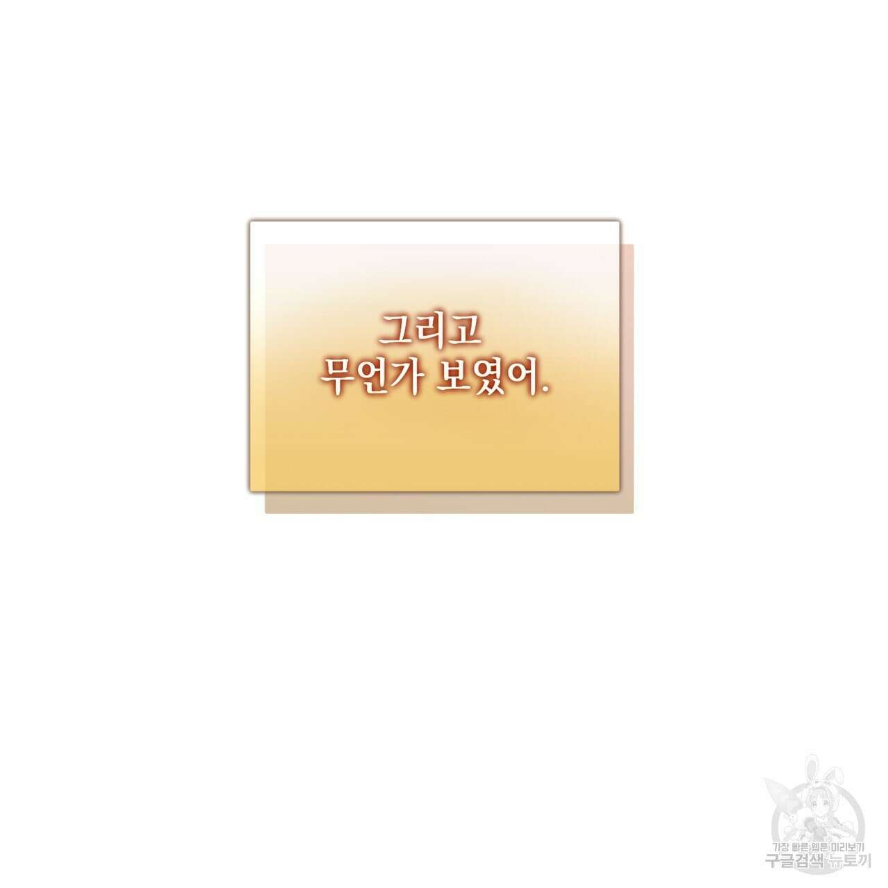 거울 속의 이방인 36화 6