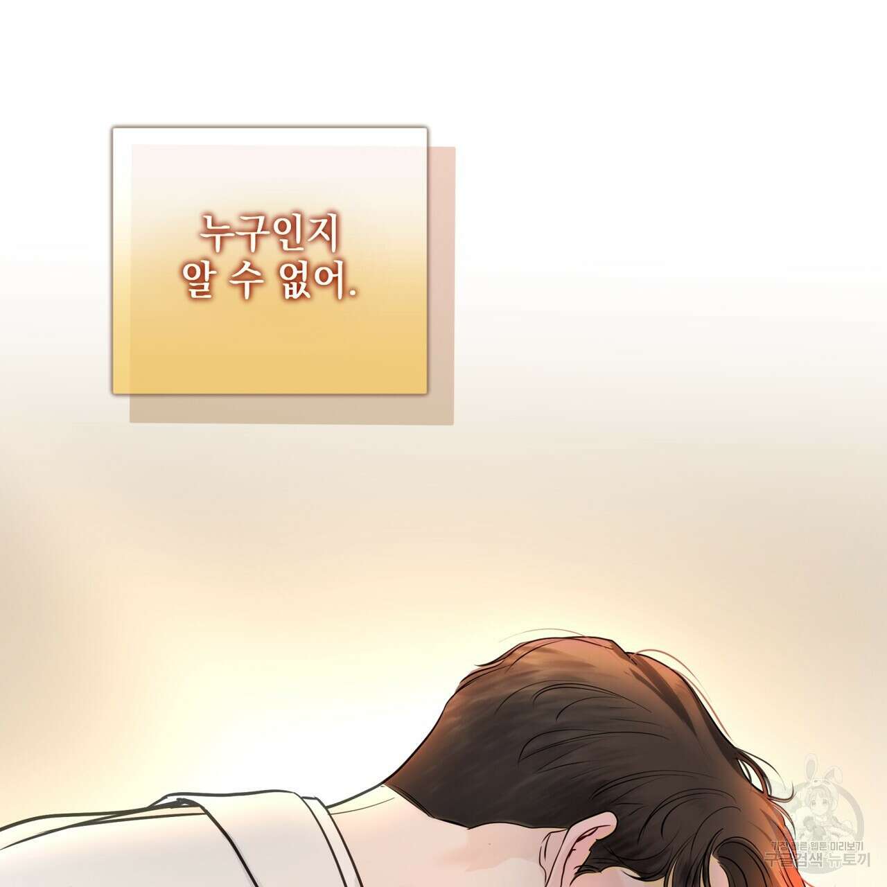 거울 속의 이방인 36화 9