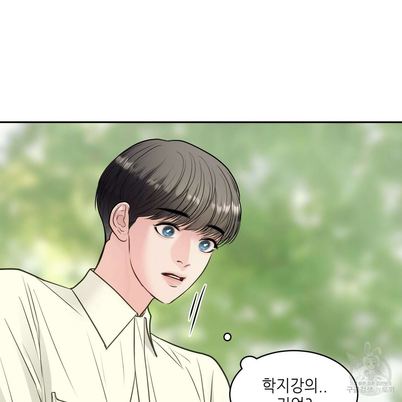 거울 속의 이방인 36화 13